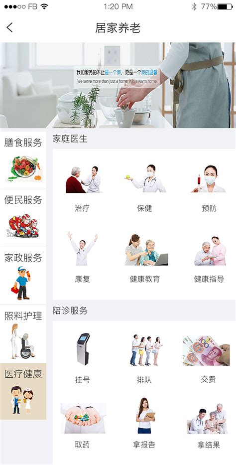中国养老服务平台用户端app设计界面展示_谨凡爱设计-站酷ZCOOL