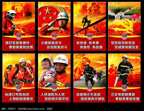 红色消防特勤文化展板标语口号宣传画图片下载_红动中国