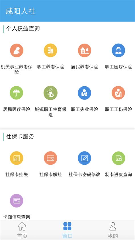 咸阳人社app养老认证下载-咸阳人社app最新版v1.2.9 官方版-007游戏网