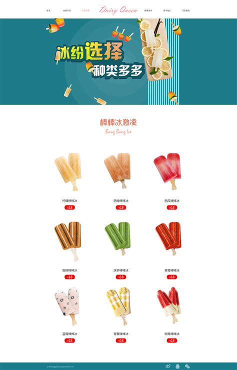 冰淇淋的网站设计首页_小小小小贤-站酷ZCOOL