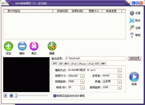 mp4视频转换器软件下载-mp4视频转换器客户端下载v2.3.12 免费版-当易网