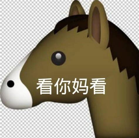 草尼玛表情包图片