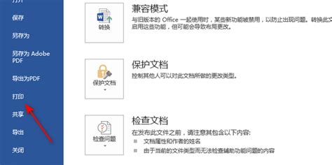 word文档打印预览正常,打印不全_360新知