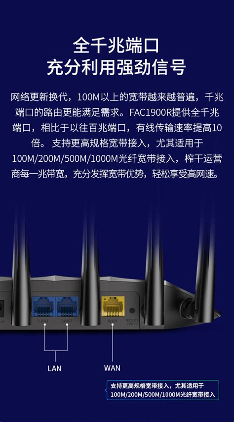 FAC1900R 1900M 11AC双频千兆无线路由器 - 迅捷网络官方网站