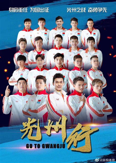 中国游泳队公布光州世锦赛43人名单 浙江泳军独占14席