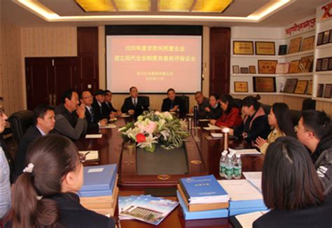 积极引导民营企业建立现代企业制度 - 甘孜藏族自治州发展和改革委员会