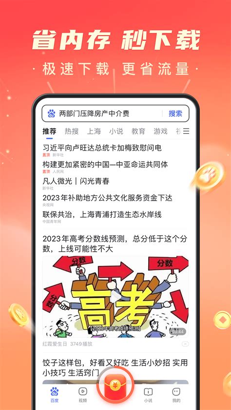 百度极速版下载2023安卓最新版_手机app官方版免费安装下载_豌豆荚