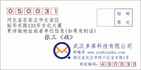 050091：河北省石家庄市桥西区 邮政编码查询 - 邮编库 ️