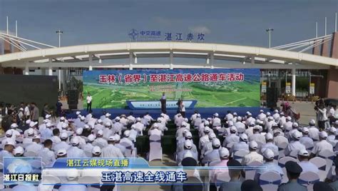 玉湛高速全线通车运营 玉林直达湛江仅需1.5小时 - 广西县域经济网