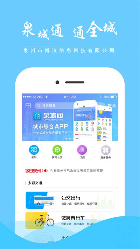 泉城通app下载安装-泉城通app官方版下载-泉城通下载2022免费