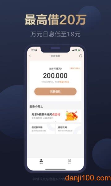 京东金融app下载-京东金融最新版下载v6.8.80 官方安卓版-单机100网