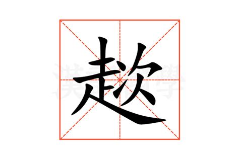 憸的意思,憸的解释,憸的拼音,憸的部首-汉语国学