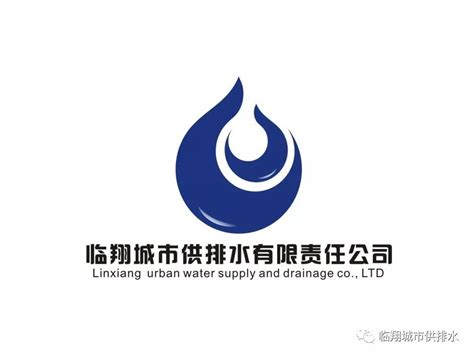 临翔城市供排水有限责任公司形象标志LOGO 征集活动这三个作品获奖了