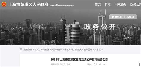 2023年上海市黄浦区教育系统公开招聘教师382人 考试科目有哪些