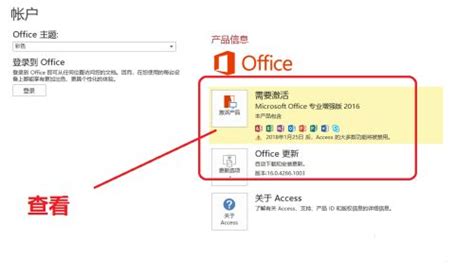 华为笔记本内置Office2016激活操作图文教程 | 极客32