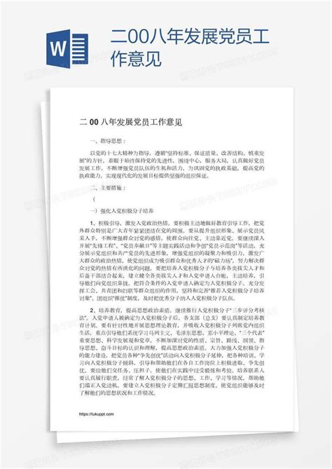 党员发展对象征求群众意见表--Word模板下载_编号lpdgmwwy_熊猫办公