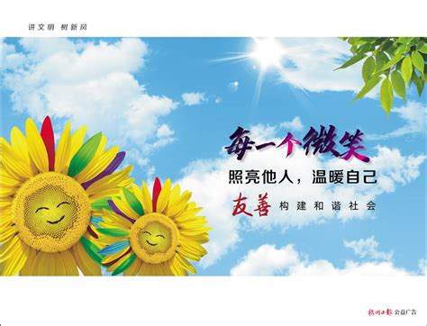 每一个微笑照亮他人，温暖自己_讲文明树新风公益广告_杭州网热点专题