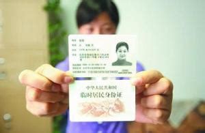 中华人民共和国临时居民身份证 - 搜狗百科