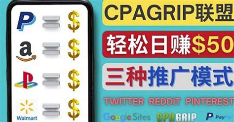 通过社交媒体平台推广热门CPA Offer，日赚50美元–CPAGRIP的三种赚钱方法 – VPSCHE小车博客