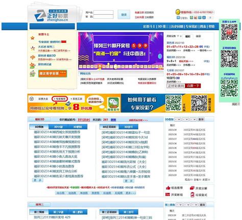 正好彩票网-www.zhenghao.cn-专业彩票网站 15年彩票行业服务 正哥说彩 | 血鸟导航