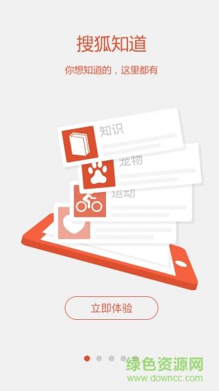 搜狐知道app官方下载-搜狐知道客户端(搜狐live)下载v1.1.0 安卓版-绿色资源网