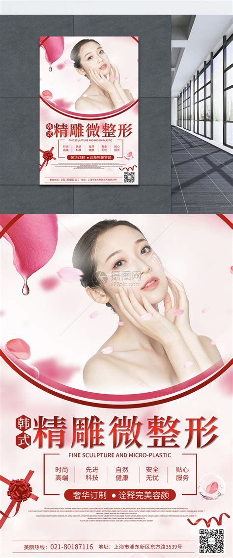 整形设计宣传海报图片素材_医疗美容图片_海报图片_第8张_红动中国