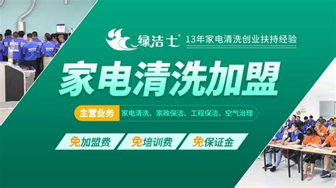 家电清洗加盟10大品牌排行榜 O2O家电清洗上榜第一很专业_排行榜123网