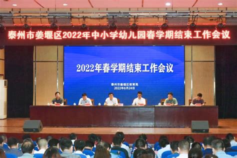 姜堰区教育局精心部署2022年春学期结束工作-姜堰教育