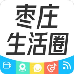 文明枣庄app下载-文明枣庄手机版下载v1.1.4 - 安下载