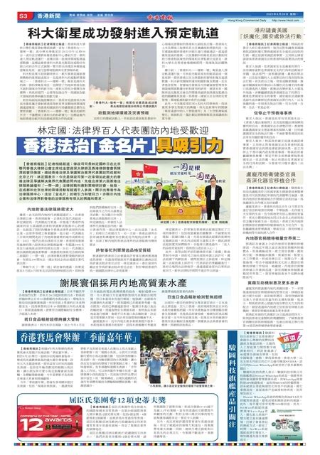 第 S3版:香港新聞 20230828期 国际日报