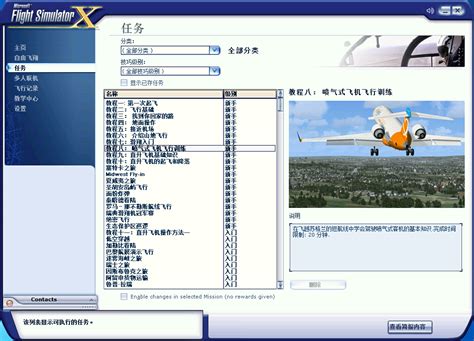 微软飞行模拟怎么玩 微软飞行模拟操作按键说明-Win7旗舰版