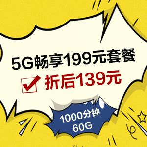 5G畅享199元千兆套餐【价格，怎么样，电信版，合约机】- 中国电信手机频道