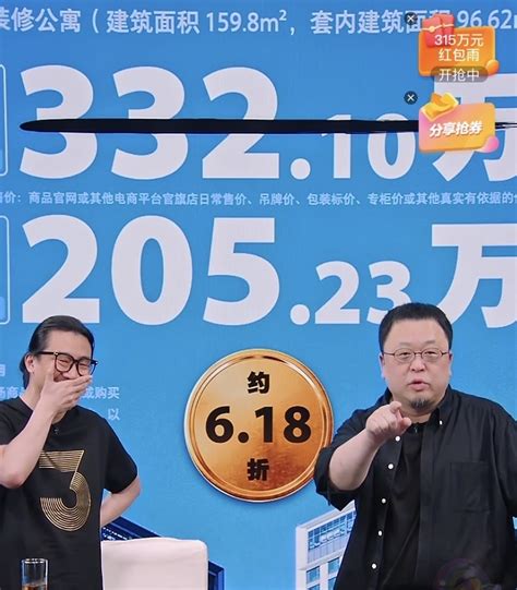 罗永浩首次直播卖房：上架1分钟就被订下 总价205.23万_3DM单机