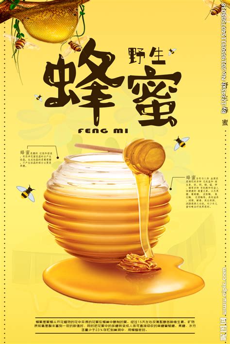 黄色创意卡通简约蜂蜜宣传蜂蜜海报图片下载 - 觅知网