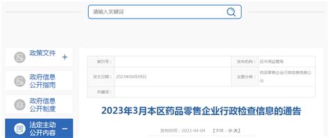 上海市嘉定区市场监管局发布2023年3月药品零售企业行政检查信息-中国质量新闻网