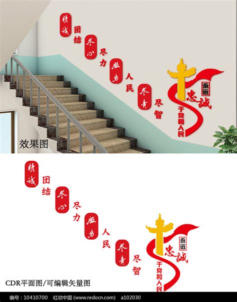 楼梯党建宣传标语文化墙设计图片_文化墙_编号10957945_红动中国