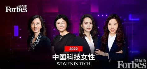 才华出众，气质超群！这些中国医药界「女神」上榜「2022福布斯中国科技女性50」 | 药时代