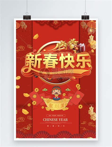 红色c4d新年吉祥节日海报模板素材-正版图片400962804-摄图网