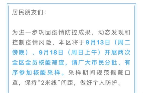 最新通知！闵行9月13日、18日开展两次全区全员核酸筛查 - 周到上海