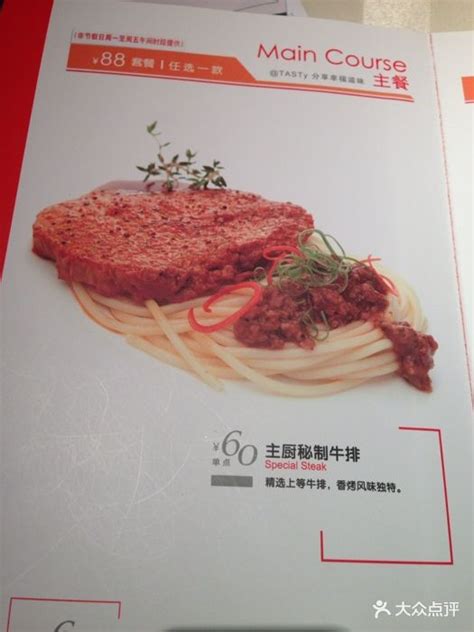 西堤厚牛排(北京西直门店)-菜单图片-北京美食-大众点评网