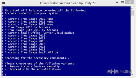 Acronis Cleanup Utility下载|Acronis Cleanup Utility(Acronis软件卸载器) 最新官方版 ...