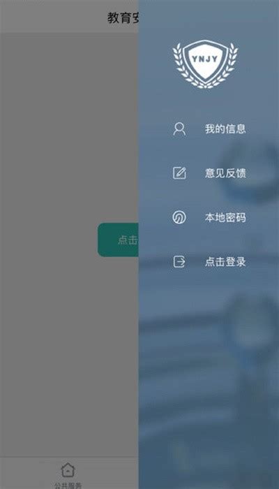 云教云app下载官方-云教云手机app(云南教育)下载v30.0.45 安卓版-旋风软件园