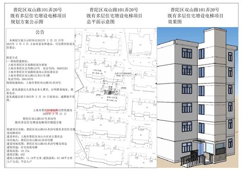 上海市普陀区章家巷7号既有多层住宅增设电梯项目规划方案公示_方案_规划和自然资源局