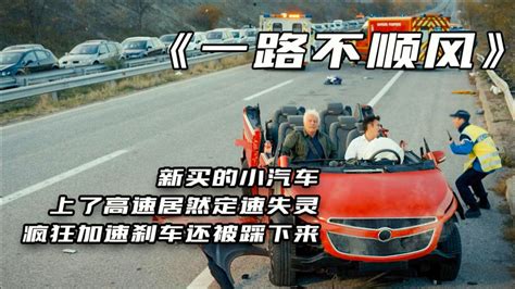 《一路不顺风》一家人自驾游，上演一幕路在囧途_腾讯视频