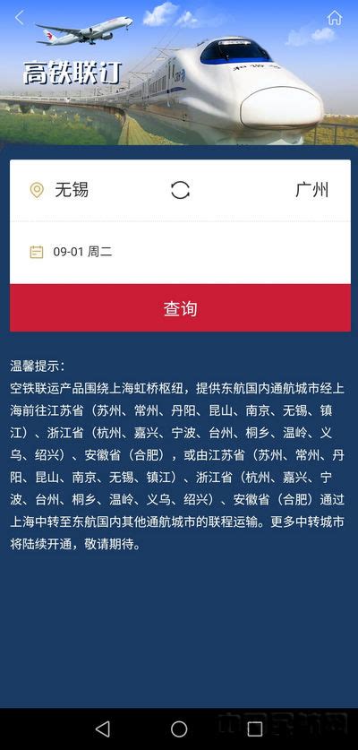 台湾高铁订票助手软件截图预览_当易网
