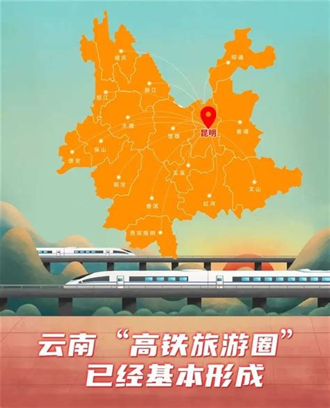 “坐着火车游云南” 云南高铁旅游圈基本形成