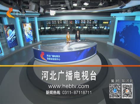 河北广播电视台河北新闻广播正式开播