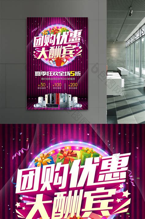喜庆大促风拼团团购促销海报_美图设计室海报模板素材大全
