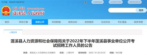 ★遂宁事业单位招聘:2023遂宁事业单位招聘信息-遂宁事业单位招聘最新消息