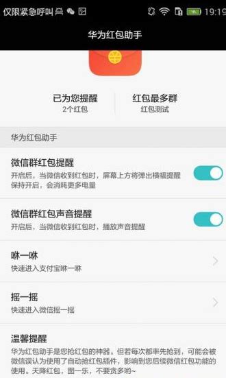 微信抢红包插件来袭 “抢钱”快人一步 - 业界资讯 - 中国软件网